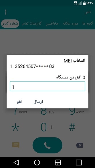 انتقال مالکیت گوشی